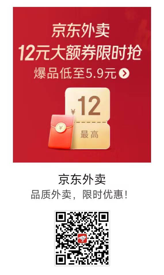 京东外卖红包