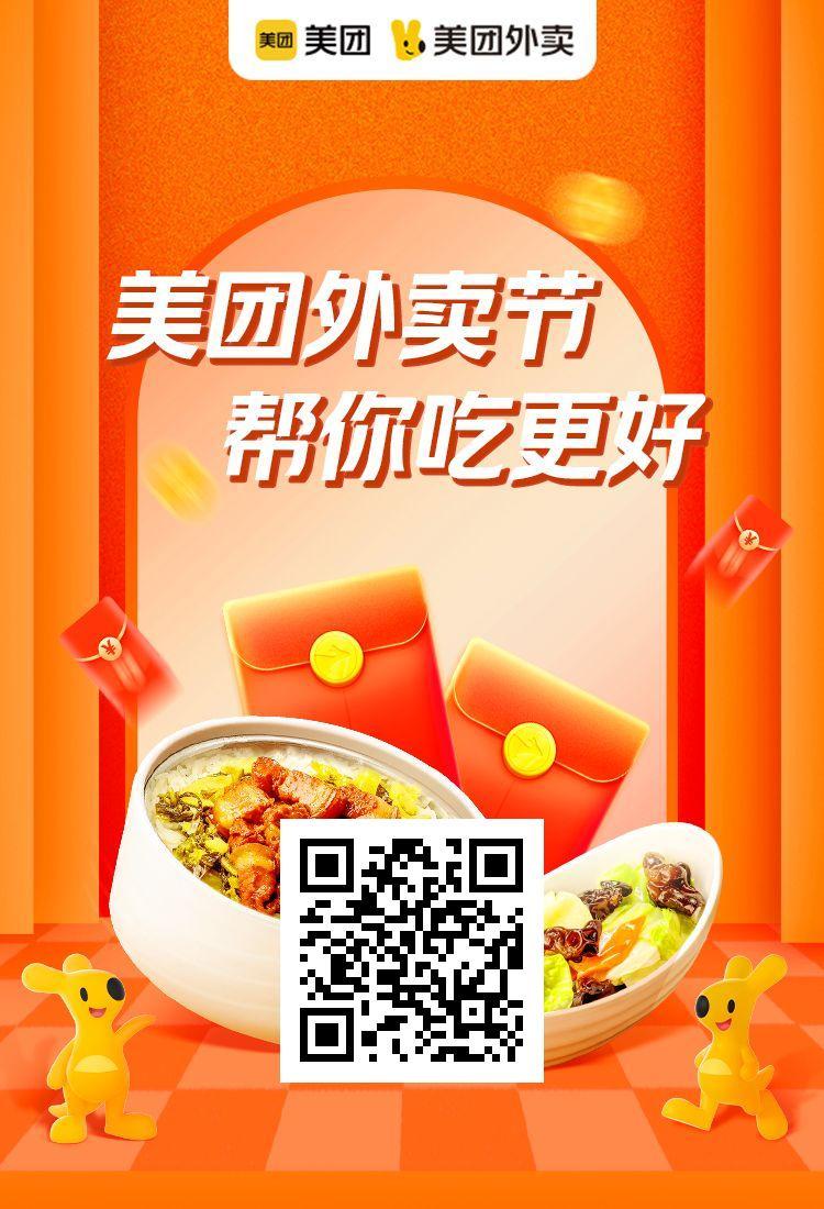 美团外卖节 点我领取大额红包入口
