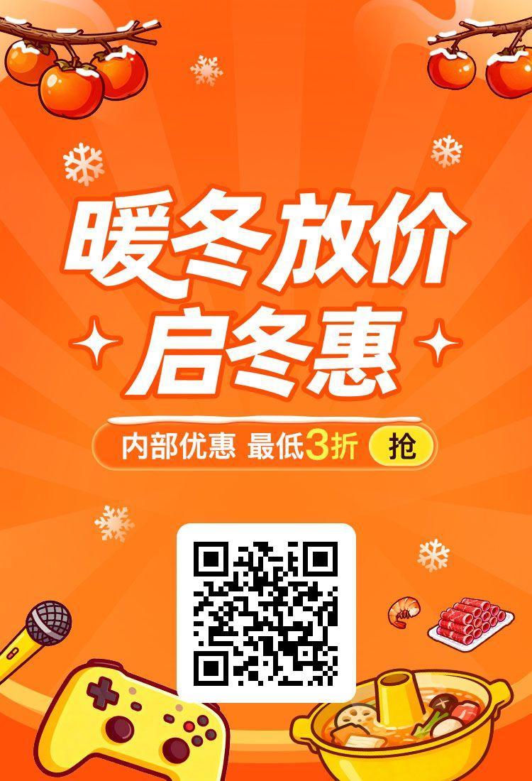 暖冬放价，启冬惠——美团外卖节活动全面开启！