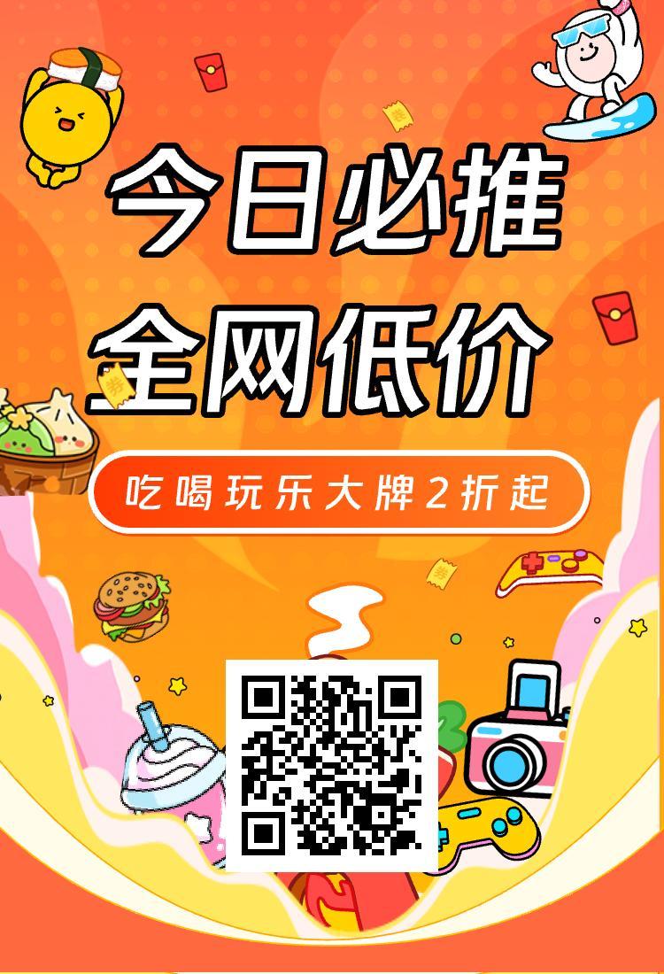 美团外卖“今日必推 全网低价”活动全面来袭！