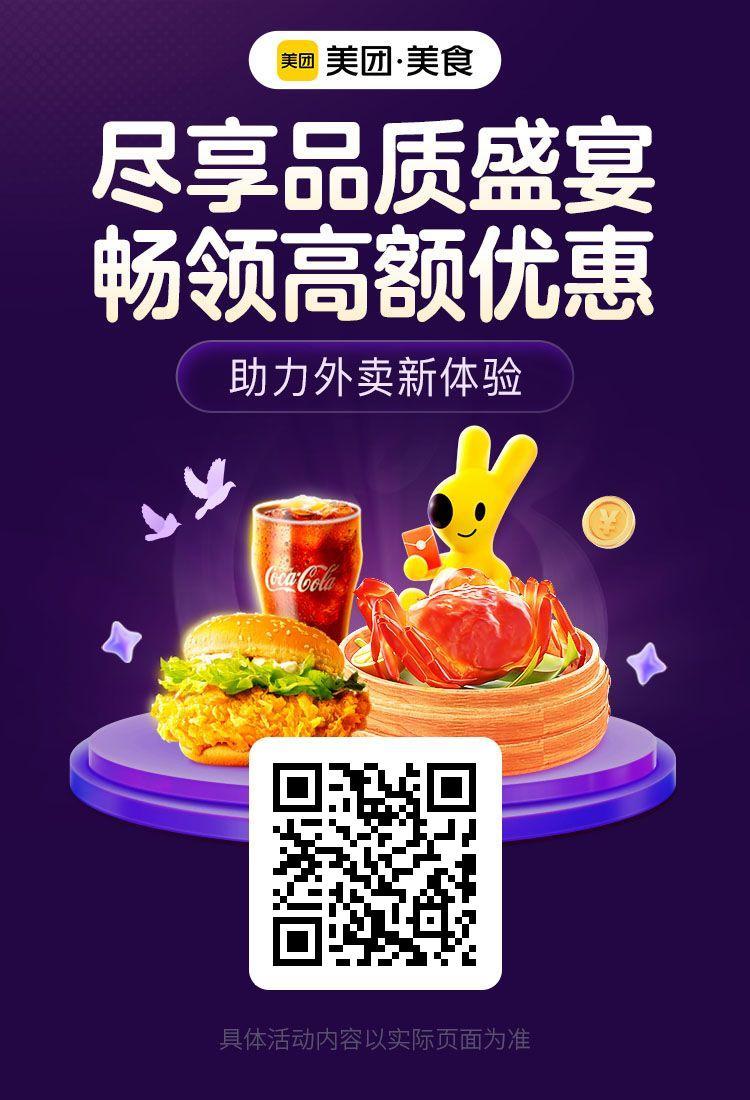 美团外卖“品质会场”盛大开启,畅享高额优惠!
