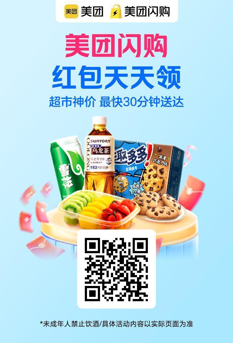 美团闪购“红包天天领”上线!超值优惠+30分钟速达,开启即时消费新体验!